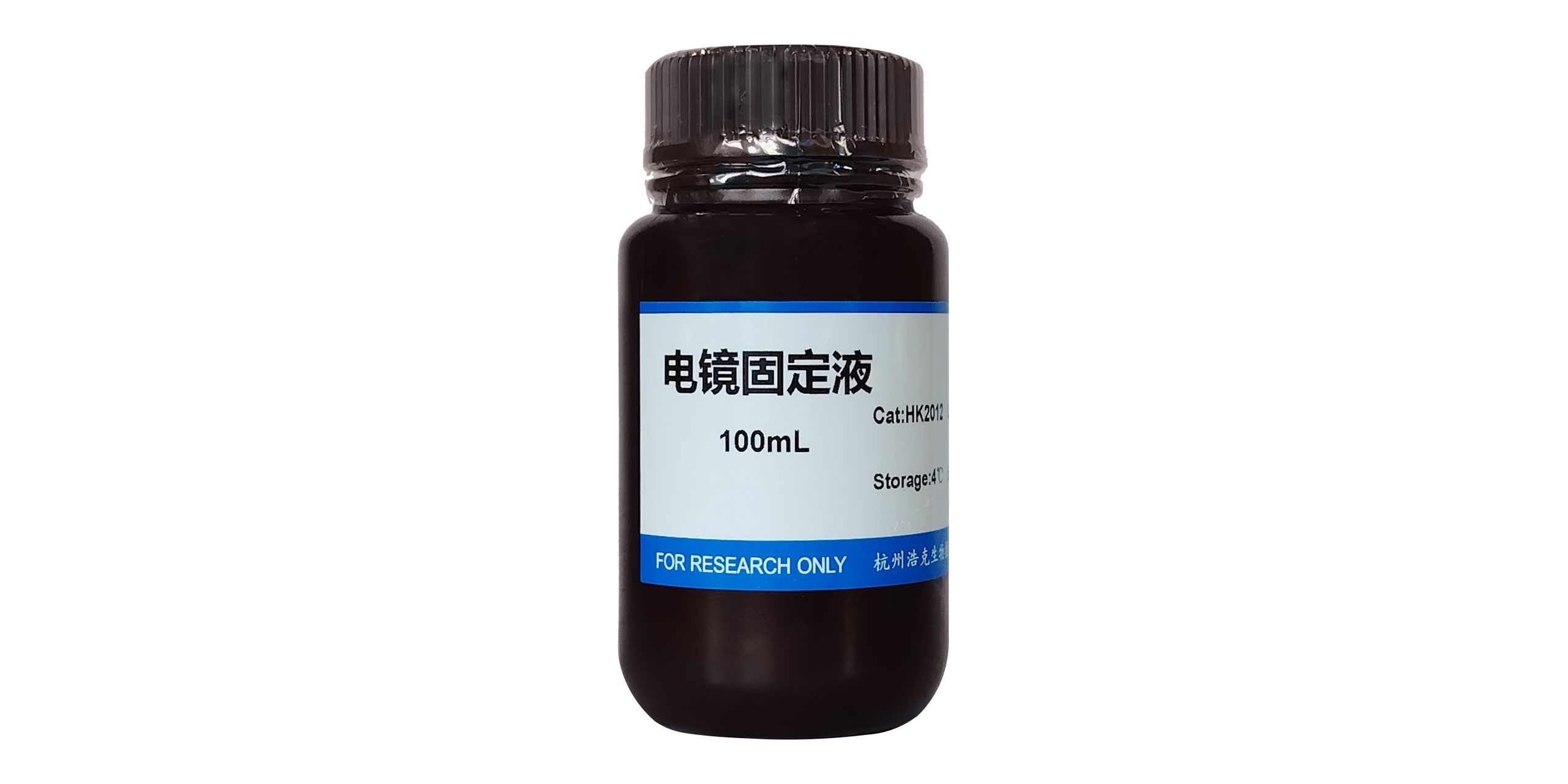 電鏡固定液